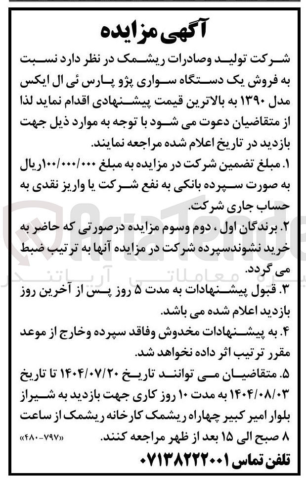 تصویر کوچک آگهی فروش یک دستگاه سواری پژو پارس ئی ال ایکس مدل ۱۳۹۰