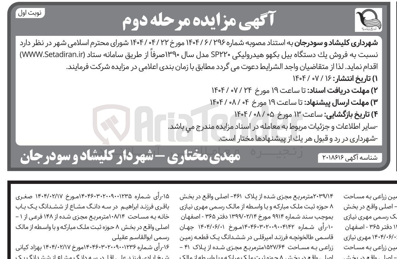 تصویر کوچک آگهی یک دستگاه بیل بکهو