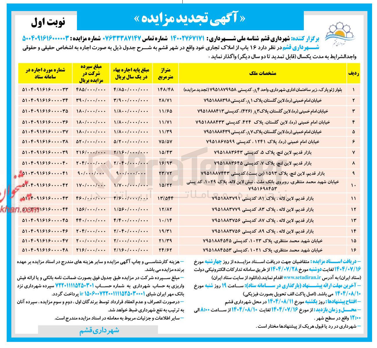 تصویر کوچک آگهی ۱۶ باب ملک تجاری