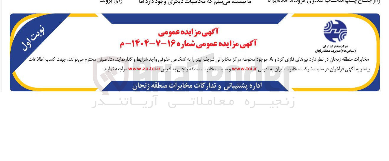 تصویر کوچک آگهی تیرهای فلزی گرد و A