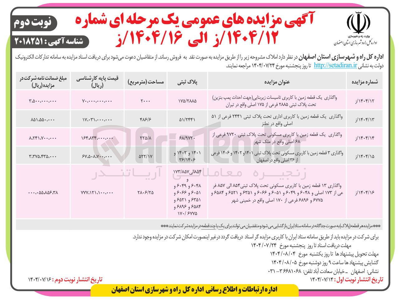 تصویر کوچک آگهی واگذاری یک قطعه زمین با کاربری اداری تحت پلاک ثبتی ۲۴۴۱ فرعی از ۵۱ اصلی