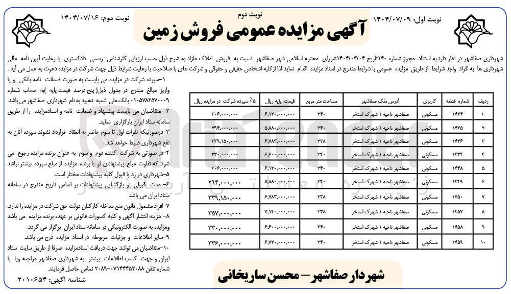 تصویر کوچک آگهی فروش املاک در 10 ردیف با کاربری مسکونی
