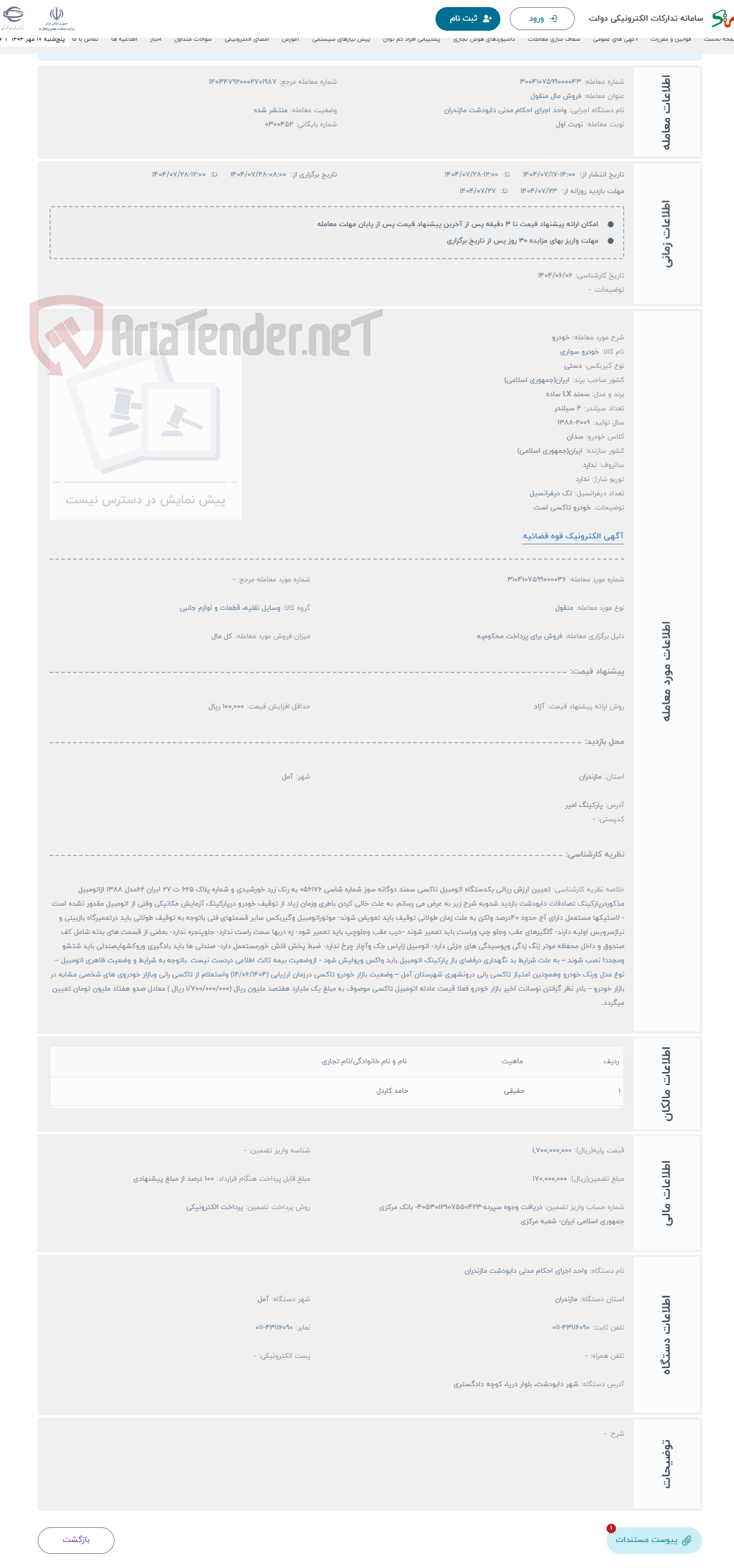 تصویر کوچک آگهی حراج خودرو
