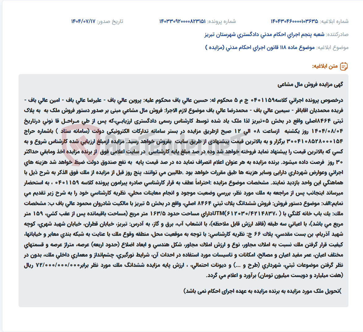تصویر کوچک آگهی موضوع ماده 118 قانون اجرای احکام مدنی (مزایده )