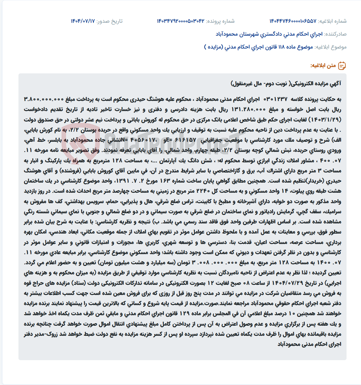 تصویر کوچک آگهی موضوع ماده 118 قانون اجرای احکام مدنی (مزایده )