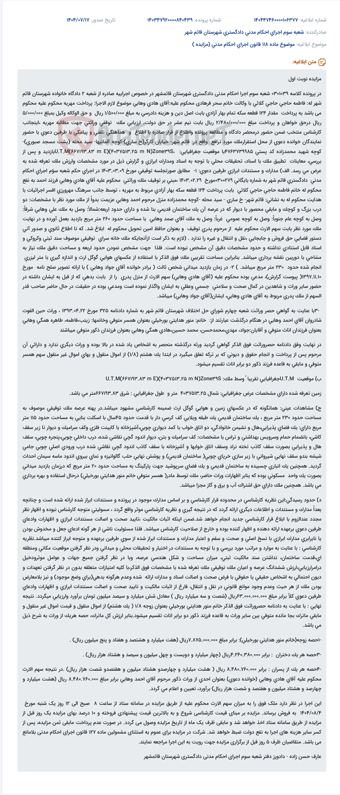 تصویر کوچک آگهی موضوع ماده 118 قانون اجرای احکام مدنی (مزایده )