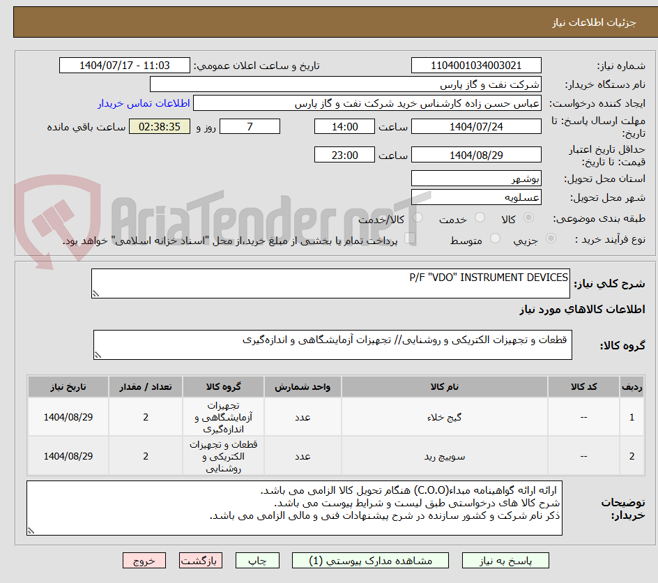 تصویر کوچک آگهی P/F "VDO" INSTRUMENT DEVICES