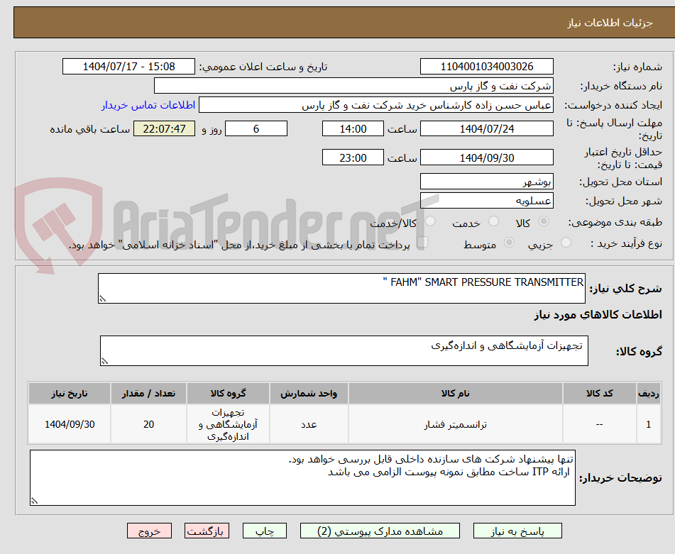 تصویر کوچک آگهی FAHM" SMART PRESSURE TRANSMITTER "