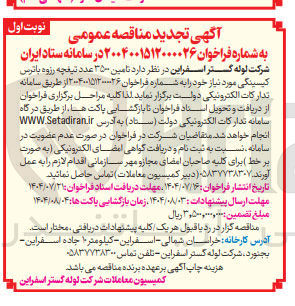 تصویر کوچک آگهی ۳۵۰۰ عدد تیغچه رزوه باترس کیسینگی