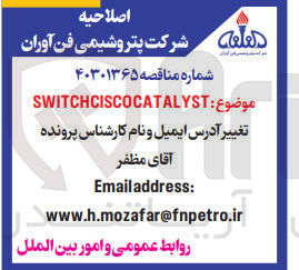 تصویر کوچک آگهی SWITCHCISCOCATALYST