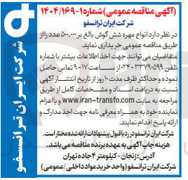 تصویر کوچک آگهی خرید انواع مهره شش گوش بالغ بر ۵۰۰.۰۰۰ عدد