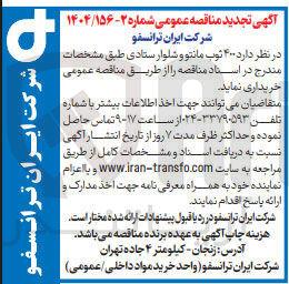 تصویر کوچک آگهی خرید ۴۰۰ ثوب مانتو و شلوار ستادی