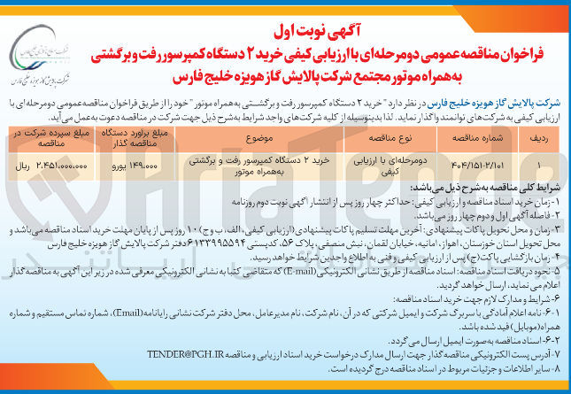 تصویر کوچک آگهی خرید ۲ دستگاه کمپرسور رفت و برگشتی به همراه موتور