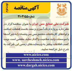 تصویر کوچک آگهی رنگ آمیزی سندبلاست قطعات اسکلت و لوله ها