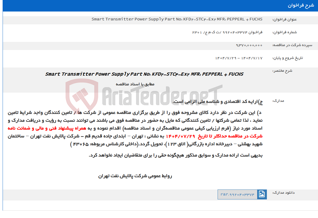 تصویر کوچک آگهی Smart Transmitter Power Supply Part No: KFD2-STC4-Ex2 MFR: PEPPERL + FUCHS