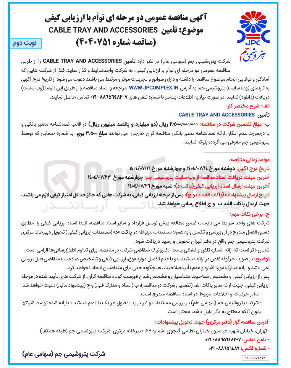 تصویر کوچک آگهی تأمین ACCESSORIES AND TRAY CABLE