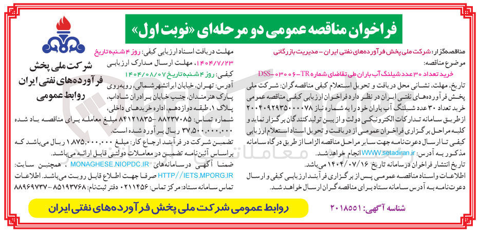 تصویر کوچک آگهی ۳۰ عدد شیلنگ آب باران