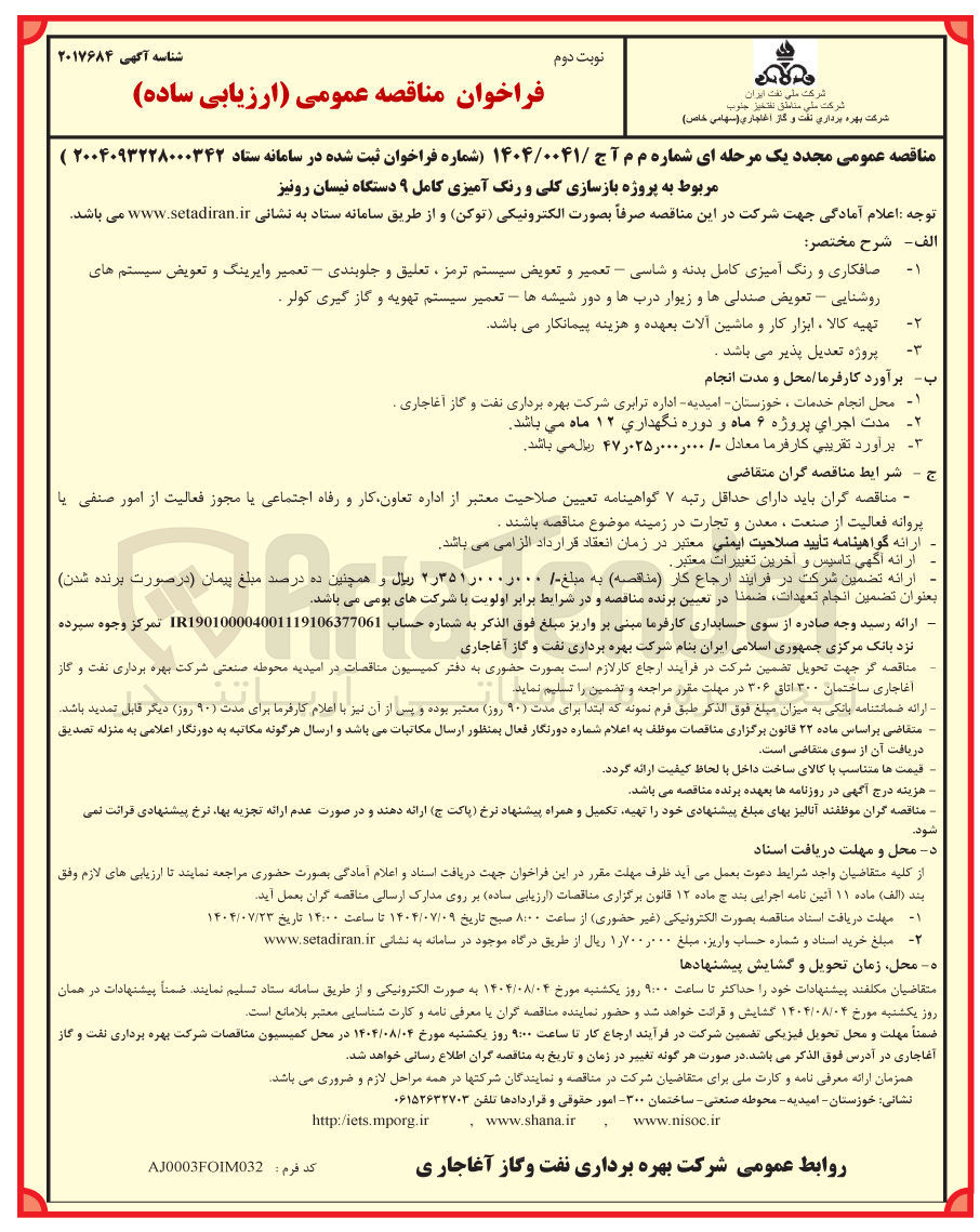 تصویر کوچک آگهی بازسازی کلی و رنگ آمیزی کامل ۹ دستگاه رونیز