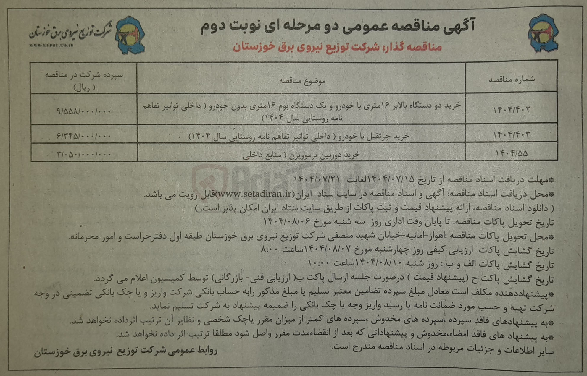 تصویر کوچک آگهی خرید جرثقیل با خودرو