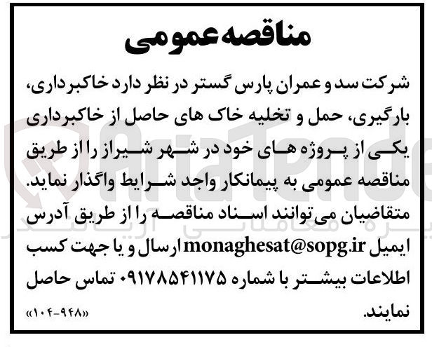 تصویر کوچک آگهی خاکبرداری بارگیری حمل و تخلیه خاکهای حاصل از خاکبرداری یکی از پروژه های خود 