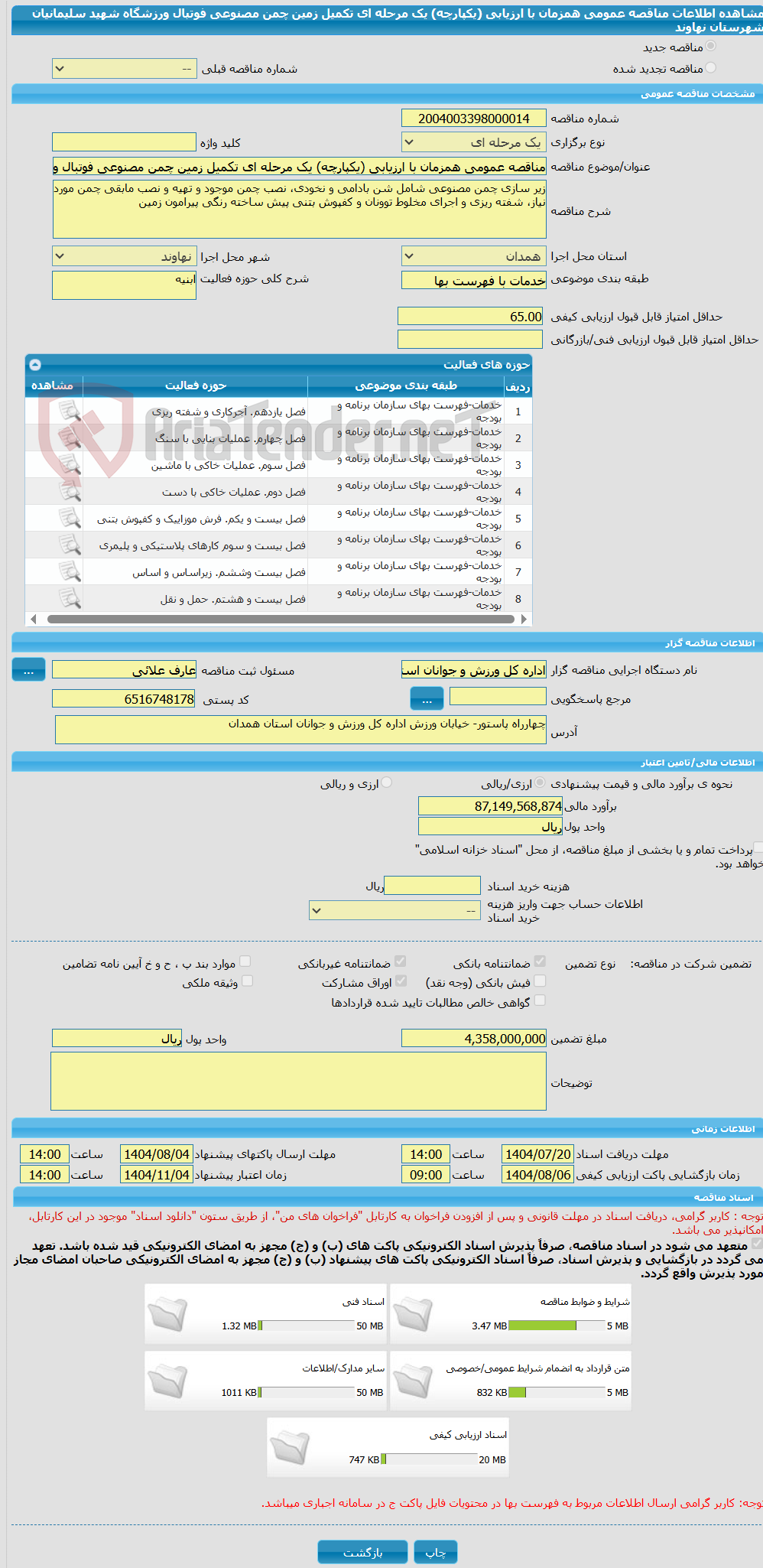 تصویر کوچک آگهی مناقصه عمومی همزمان با ارزیابی (یکپارچه) یک مرحله ای تکمیل زمین چمن مصنوعی فوتبال ورزشگاه شهید سلیمانیان شهرستان نهاوند