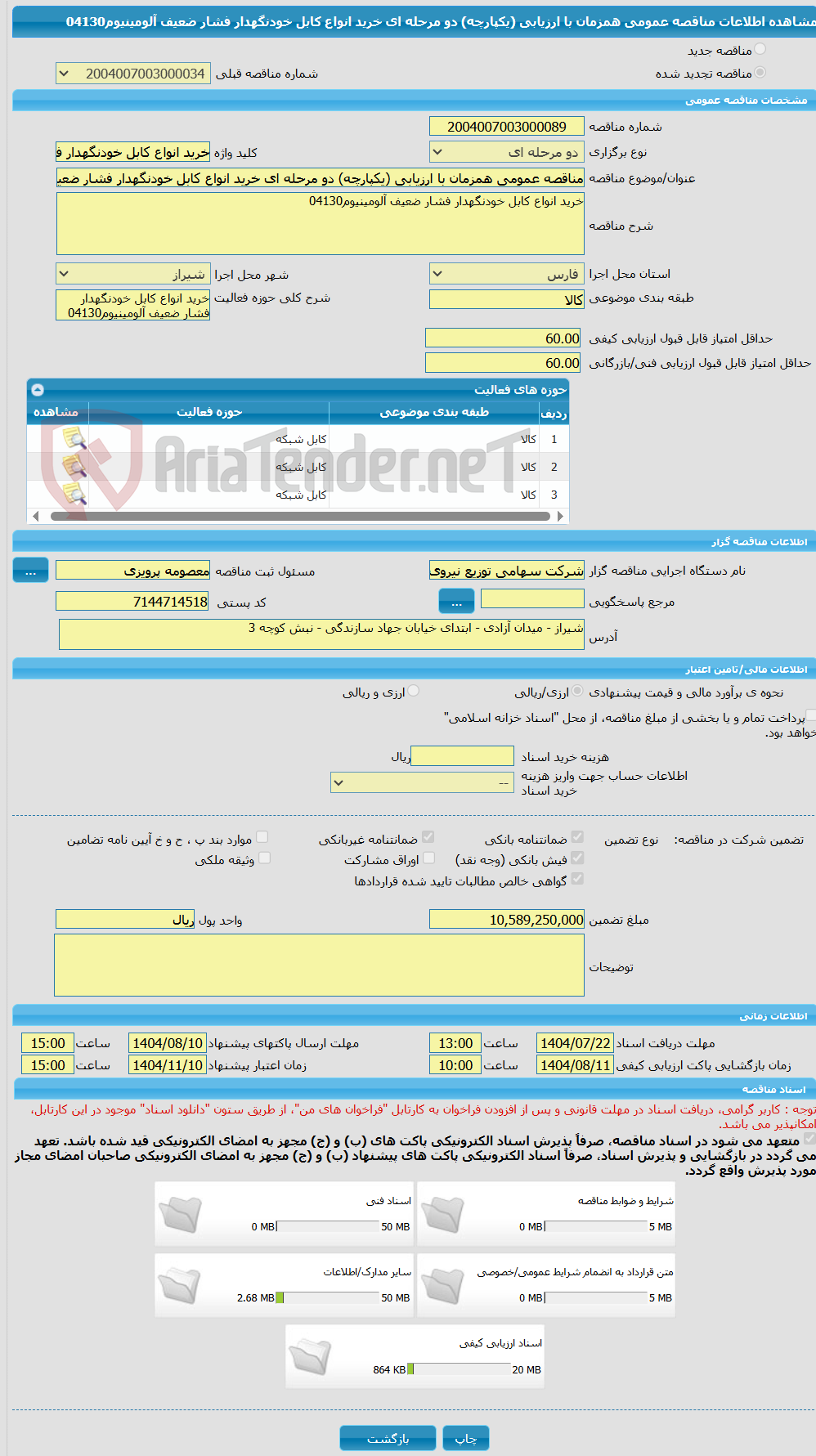 تصویر کوچک آگهی مناقصه عمومی همزمان با ارزیابی (یکپارچه) دو مرحله ای خرید انواع کابل خودنگهدار فشار ضعیف آلومینیوم04130
