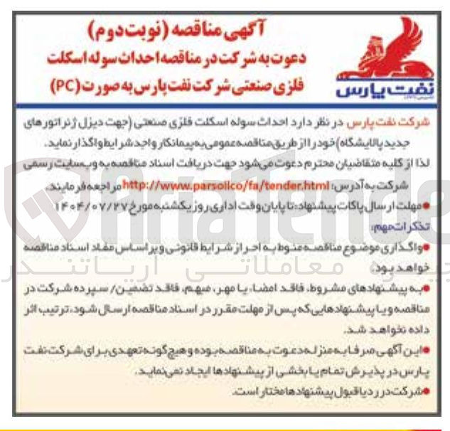 تصویر کوچک آگهی احداث سوله اسکلت فلزی