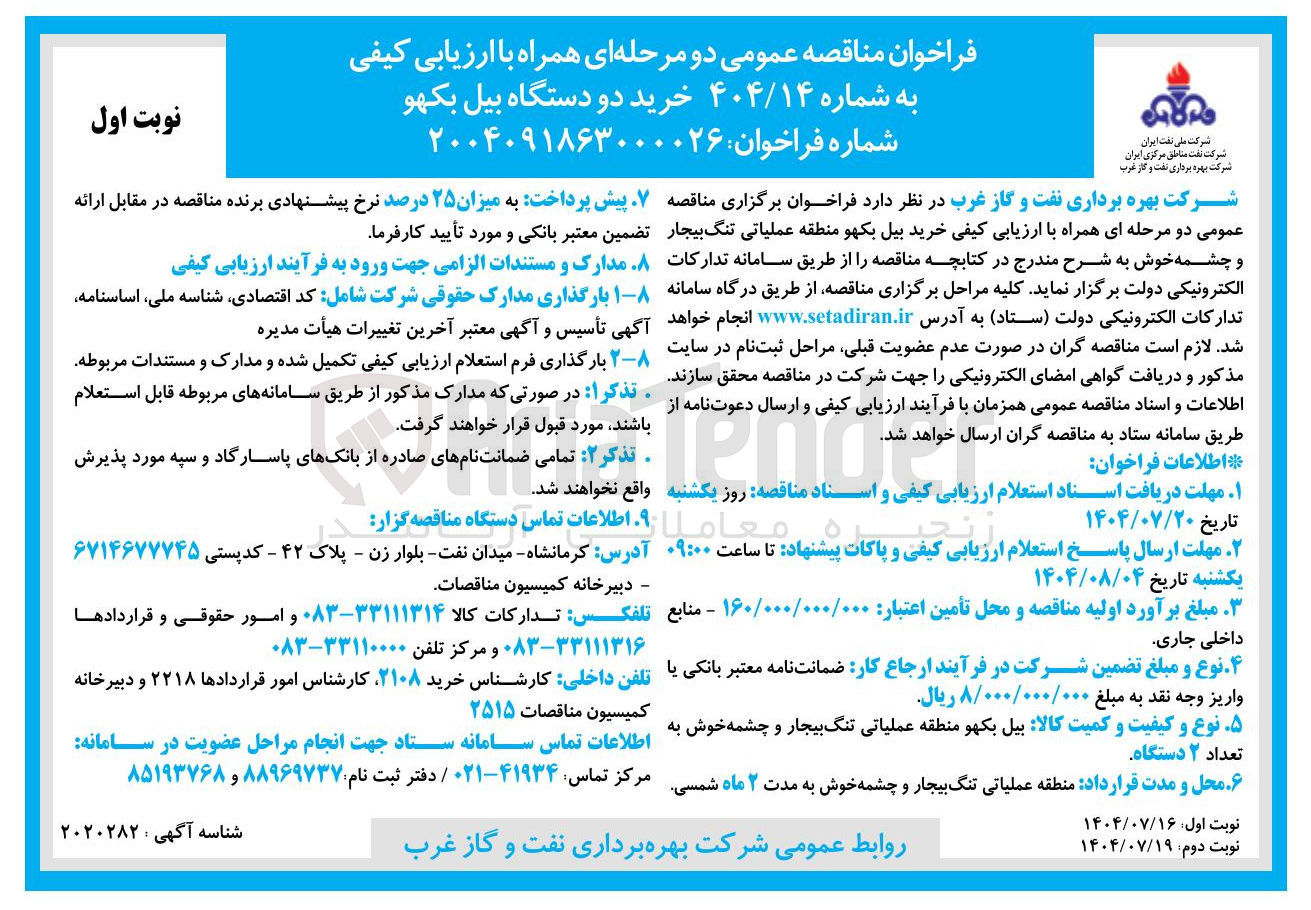 تصویر کوچک آگهی خرید بیل بکهو