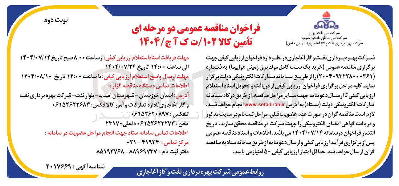 تصویر کوچک آگهی یک ست کابل برق مولد زمینی