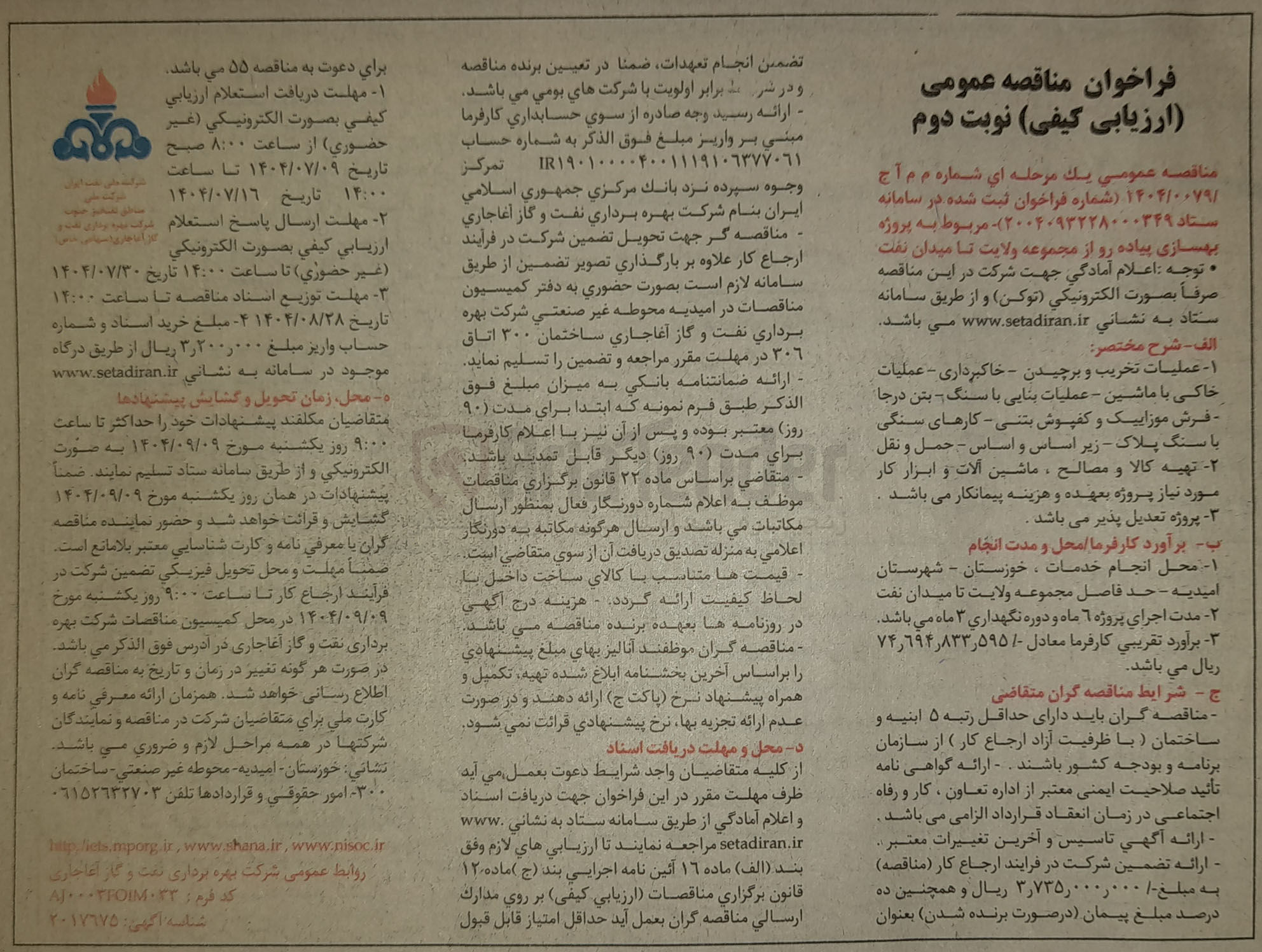 تصویر کوچک آگهی پروژه بهسازی پیاده رو