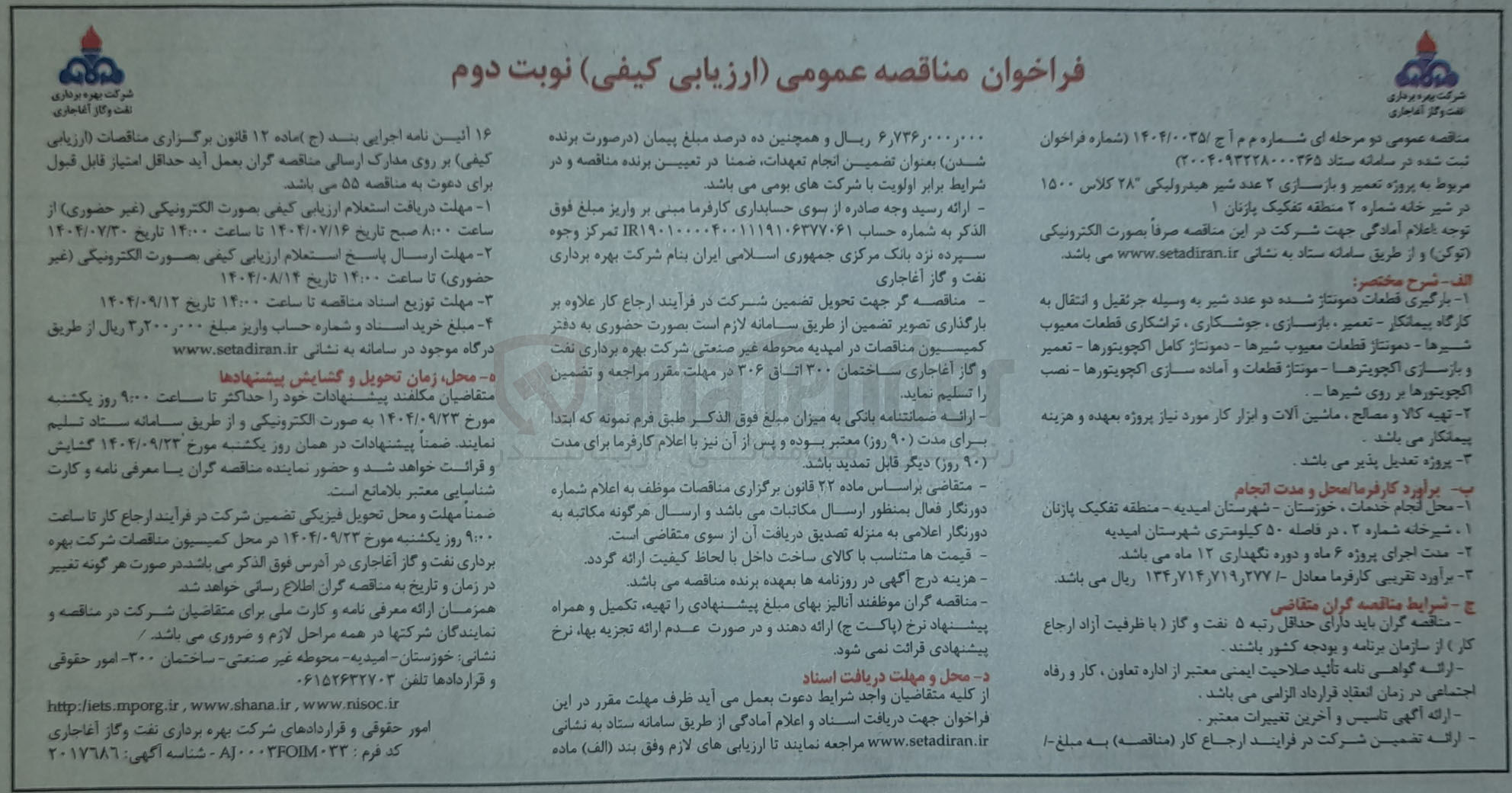 تصویر کوچک آگهی تعمیر وبازسازی ۲ عدد شیر هیدرولیکی ۲۸