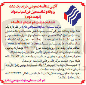 تصویر کوچک آگهی خرید یک عدد پروانه و شافت میل فن آسیاب مواد 