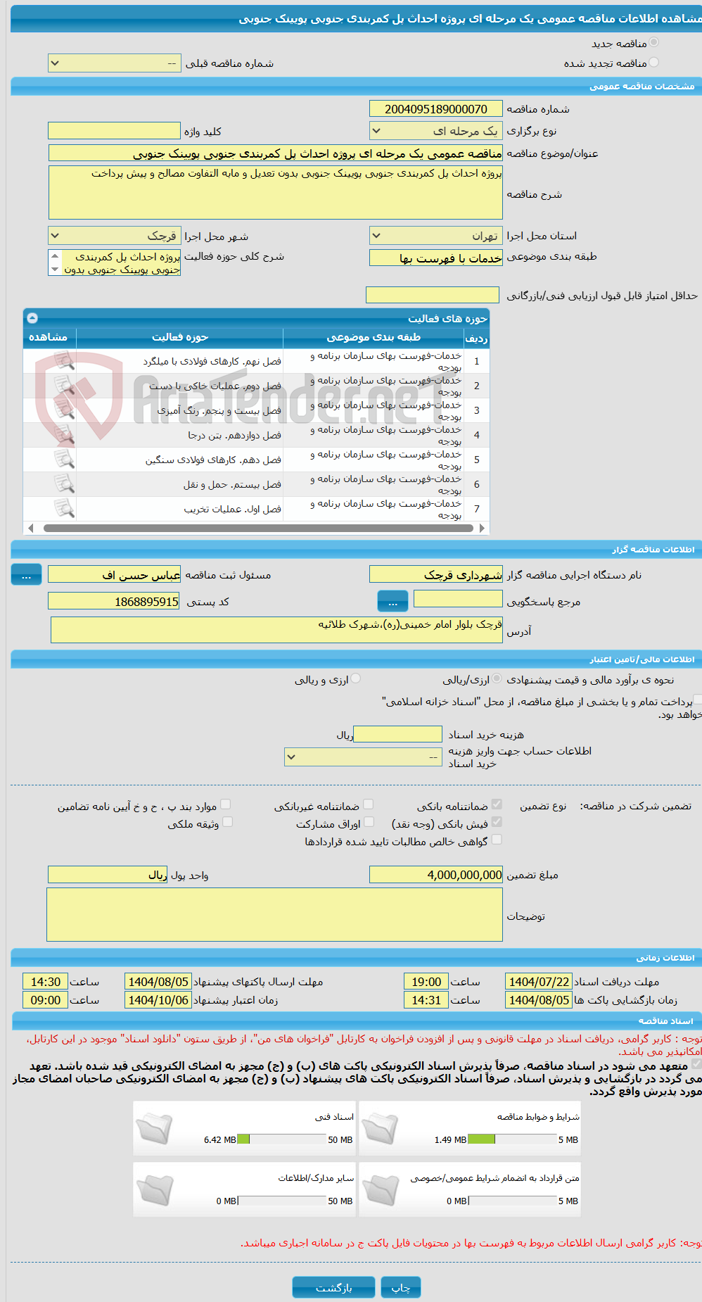 تصویر کوچک آگهی مناقصه عمومی یک مرحله ای پروژه احداث پل کمربندی جنوبی پویینک جنوبی