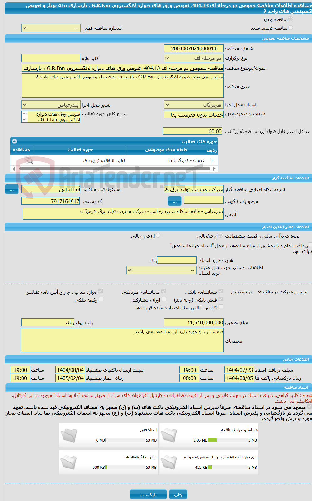 تصویر کوچک آگهی مناقصه عمومی دو مرحله ای 404.13، تعویض ورق های دیواره لانگستروم، G.R.Fan ، بازسازی بدنه بویلر و تعویض اکسپنشن های واحد 2