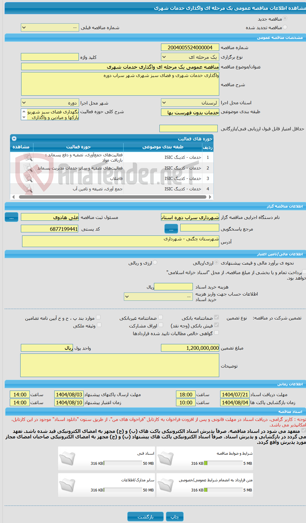 تصویر کوچک آگهی مناقصه عمومی یک مرحله ای واگذاری خدمات شهری