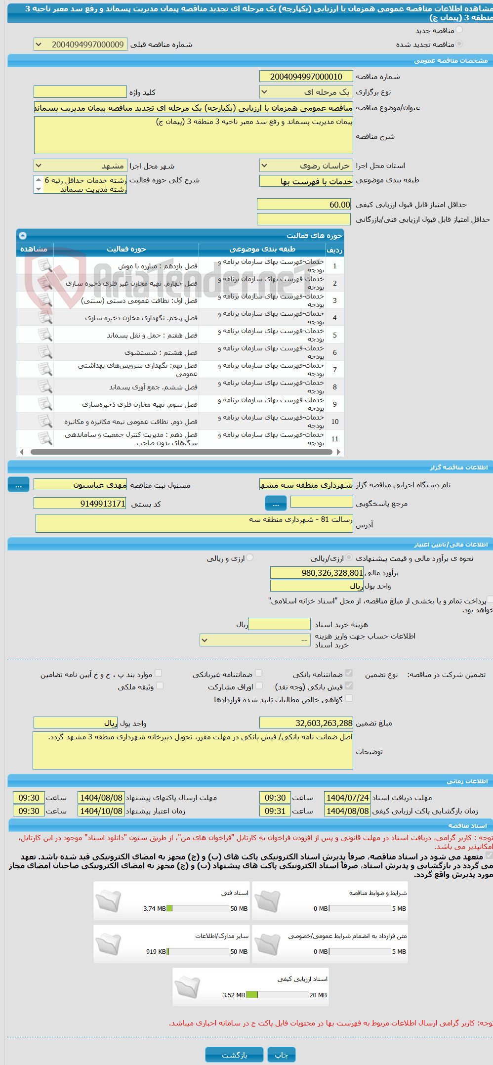 تصویر کوچک آگهی مناقصه عمومی همزمان با ارزیابی (یکپارچه) یک مرحله ای تجدید مناقصه پیمان مدیریت پسماند و رفع سد معبر ناحیه 3 منطقه 3 (پیمان ج)