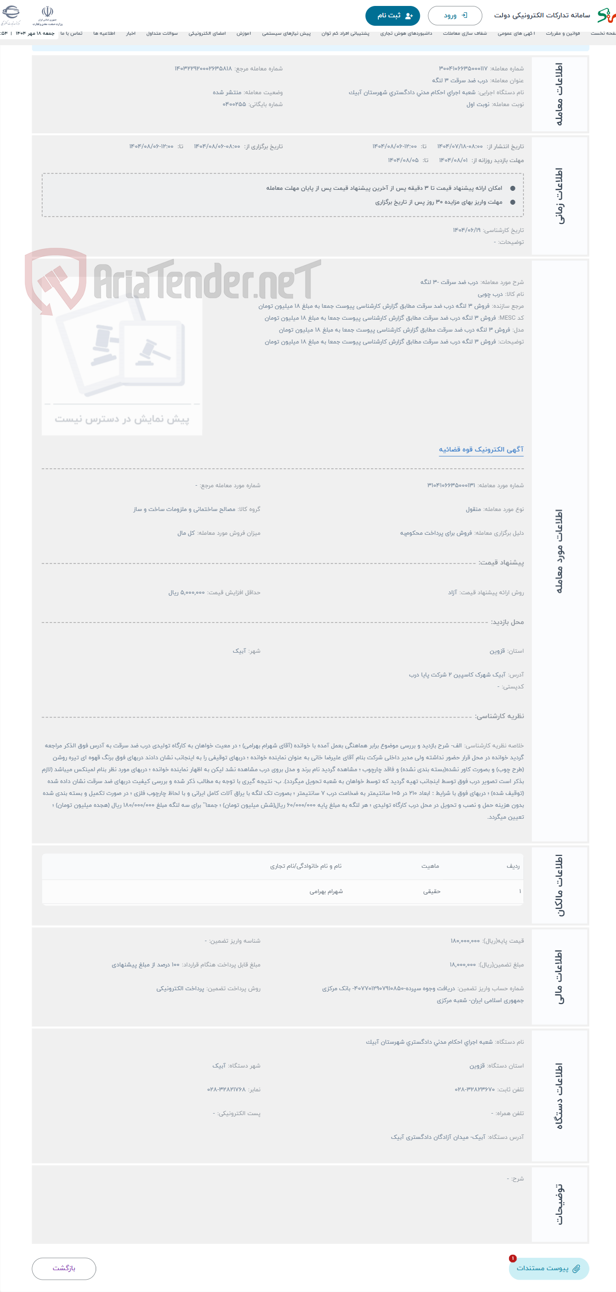 تصویر کوچک آگهی حراج درب ضد سرقت -3 لنگه