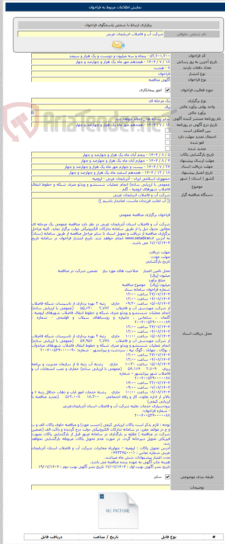تصویر کوچک آگهی عمومی با ارزیابی ساده) انجام عملیات شستشو و ویدئو متری شبکه و خطوط انتقال فاضلاب شهرهای ارومیه ، گلم