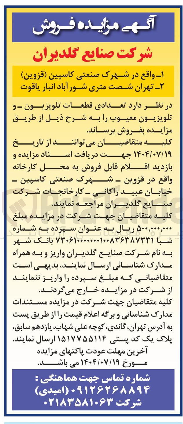 تصویر کوچک آگهی فروش تعدادی قطعات تلویزیون - و تلویزیون معیوب 