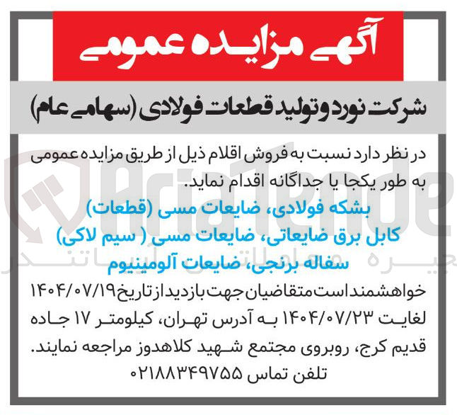 تصویر کوچک آگهی فروش بشکه فولادی ضایعات مسی ( قطعات ) کابل برق ضایعاتی ضایعات مسی ( سیم لاکی ) دیره سفاله برنجی ضایعات آلومینیوم