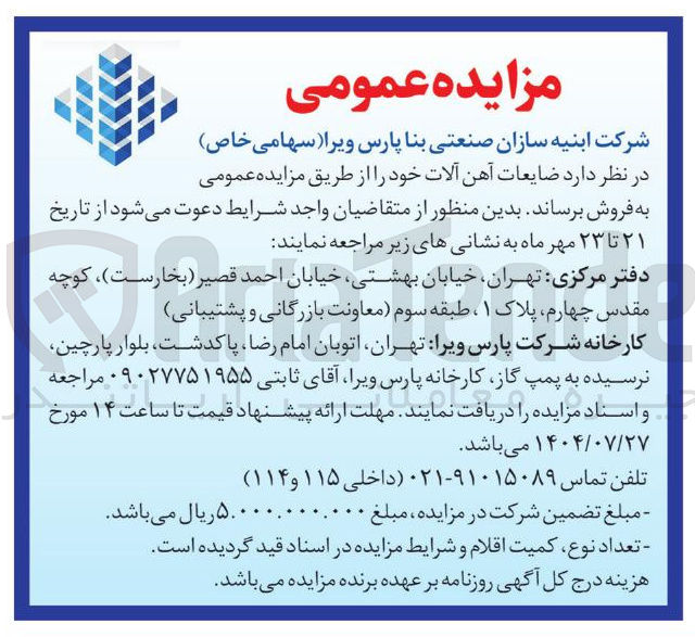 تصویر کوچک آگهی فروش ضایعات آهن آلات