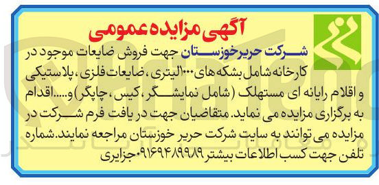 تصویر کوچک آگهی فروش ضایعات موجود در کارخانه شامل بشکه های ۱۰۰۰ لیتری ، ضایعات فلزی ، پلاستیکی و اقلام رایانه ای مستهلک شامل نمایشگر کیس ، چاپگر و ...