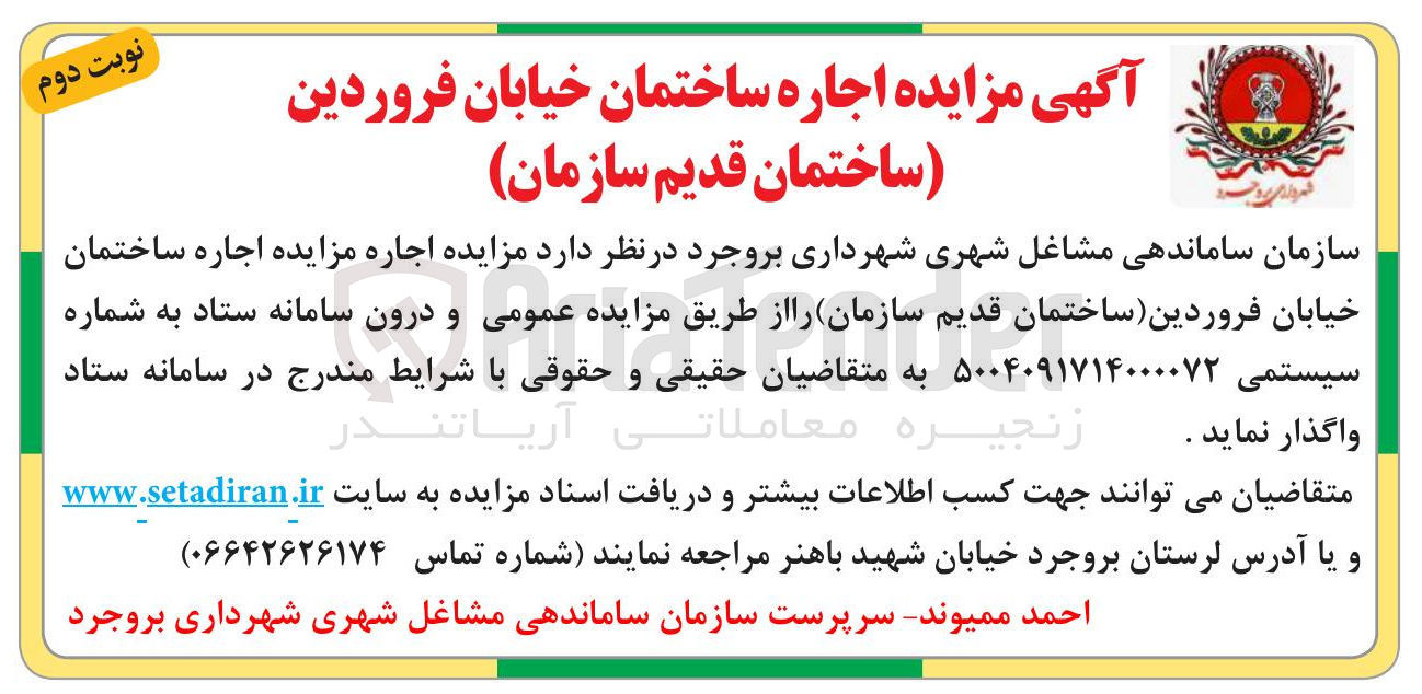 تصویر کوچک آگهی اجاره ساختمان