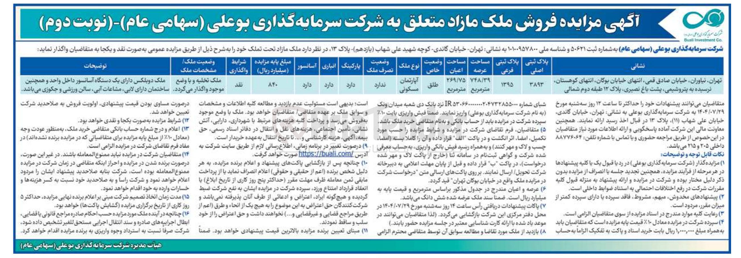 تصویر کوچک آگهی فروش ملک مازاد
