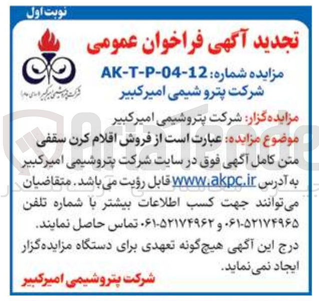 تصویر کوچک آگهی فروش اقلام کرن سقفی