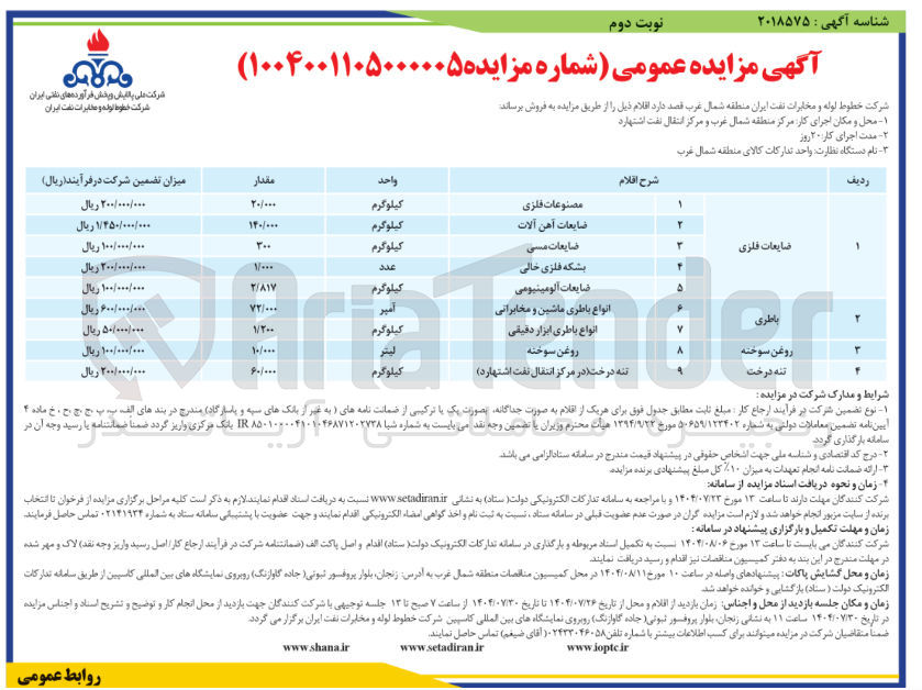 تصویر کوچک آگهی ضایعات آهن آلات