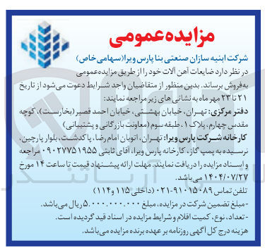 تصویر کوچک آگهی ضایعات آهن آلات 