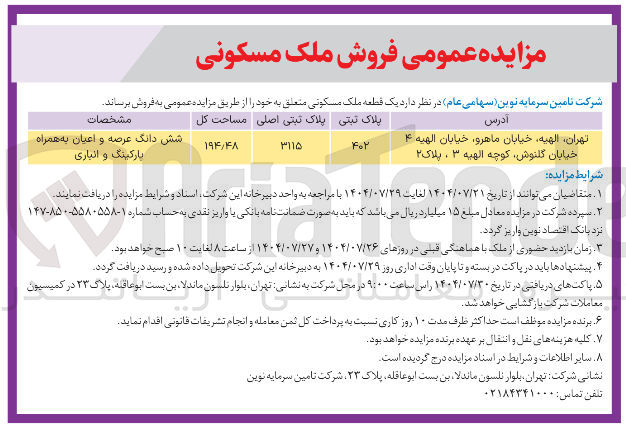 تصویر کوچک آگهی فروش ملک مسکونی
