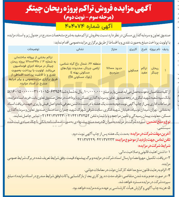 تصویر کوچک آگهی فروش تراکم