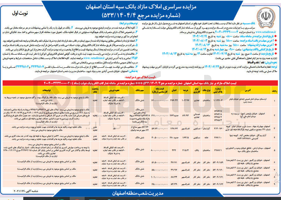 تصویر کوچک آگهی فروش املاک در 9 ردیف با کاربری تجاری - خدماتی - مسکونی 